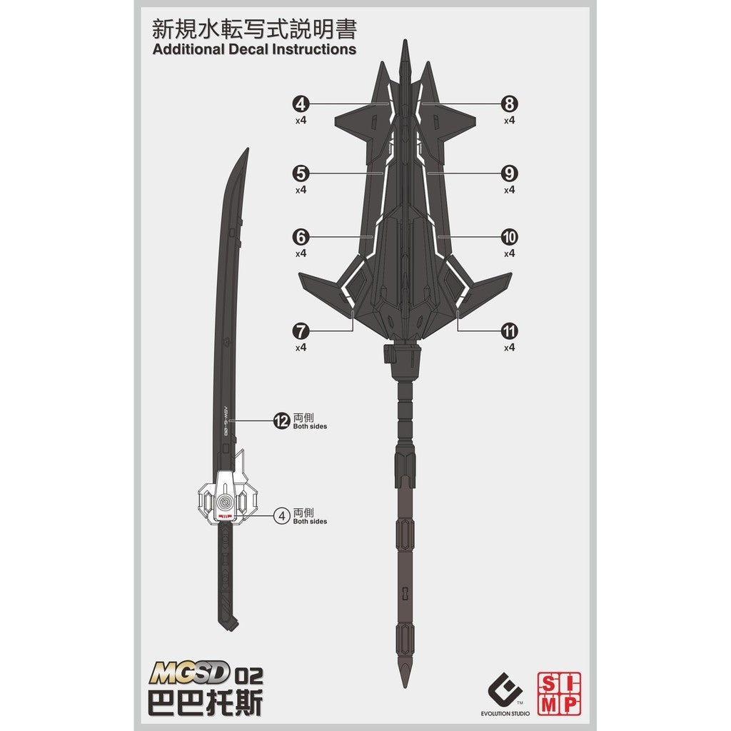 20250721 EVO MGSD BARBATOS Water Slide Decal EVOMGSD02