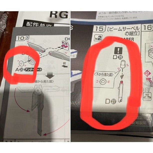 CB RG 09 butcher parts for Strike freedom