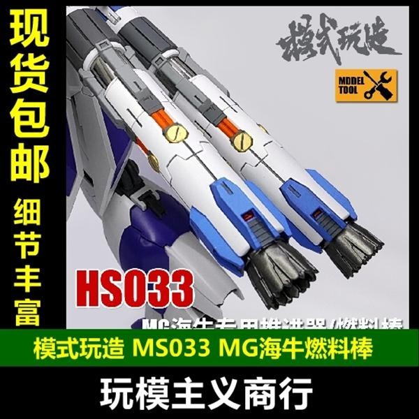 MOSHI M.S. HS033  Model MG 1/100 Hi- Fuel Rod  Booster
