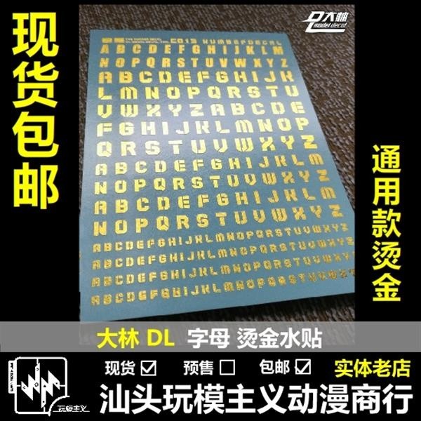 DL DALIN Water slide decal C013 1/144 1/100 1/60 Letter Series General Use Gold Coating