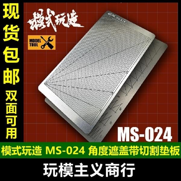 MOSHI M.S. MS-024  Military Model Equipment Angle Bevel Cutting Plate