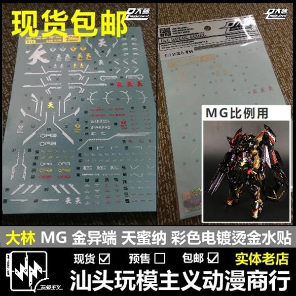 DL DALIN Water slide decal MG MB MBF-P01 Gold Frame Gold Coating