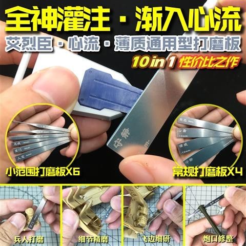 Alexen AJ0069 Heart Flow Thin Stainless Steel Universal Model Grinding Plate Grinding Rod