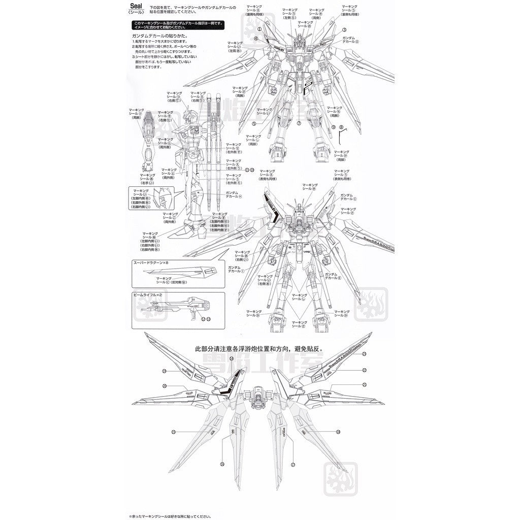 20250722 XUEYAN XY / SNOW FLAME MG 1/100 STRIKE FREEDOM  Fluorescence Water slide decal