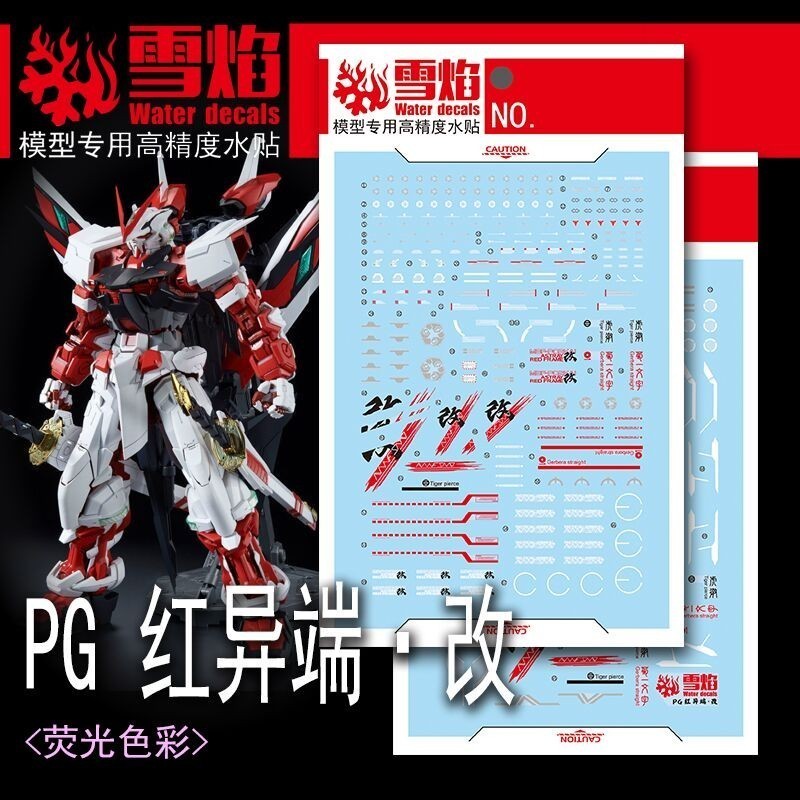 20250722 XUEYAN XY / SNOW FLAME PG-17 PG ASTRAY RED FRAME KAI  FLUO Water slide decal