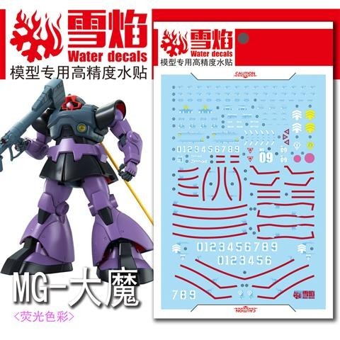 20250722 XUEYAN XY / SNOW FLAME MG 85 DOM Fluorescence Water slide decal