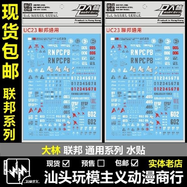 DL DALIN Water slide decal UC23 1/60 1/100 1/144 General Use