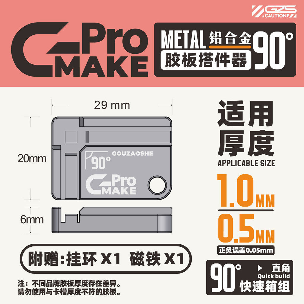 GZS G-MAKE PRO Rubber sheet Assembly Tools