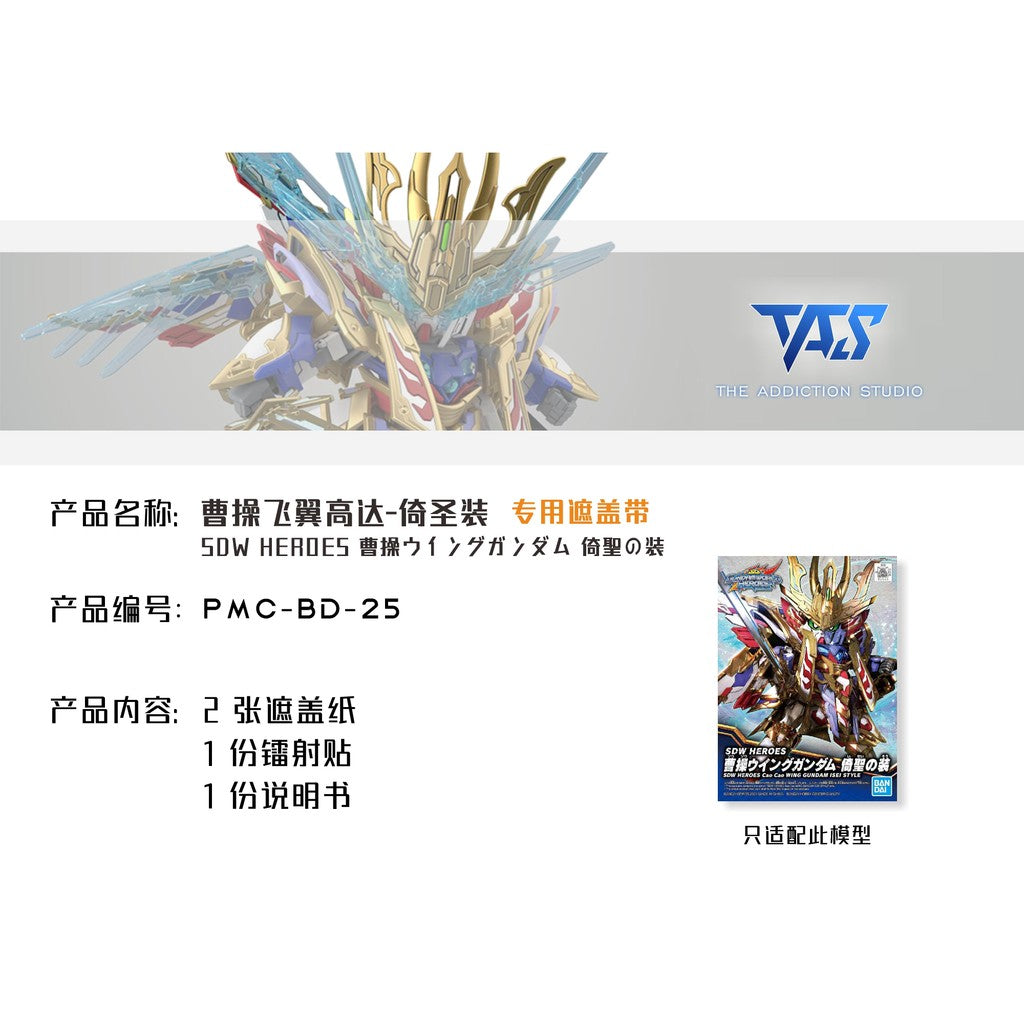 20250722 TAS SDW HEROES CAO CAO WING ISEI STYLE PRO Masking Tape Pre Cut (Kits not included)