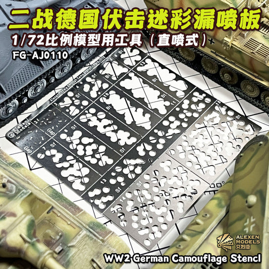 Alexen Stencil model tools for AJ0110 WW2 German 1/72 Tank