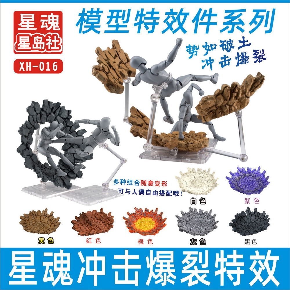 CEF XH-016 Impact Ground Crack Explosion Special Effects GARAGE ACTION KIT Model Saint SHF