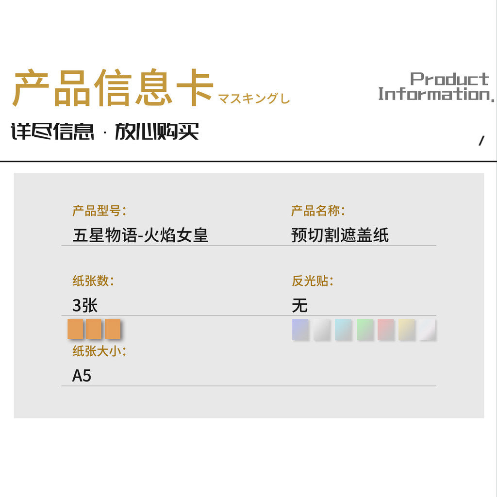 NewC 1/100 SAV The five star stories FSS TH EMPRESS OF DISTURB Pre-Cut masking tape no kits Collectibles