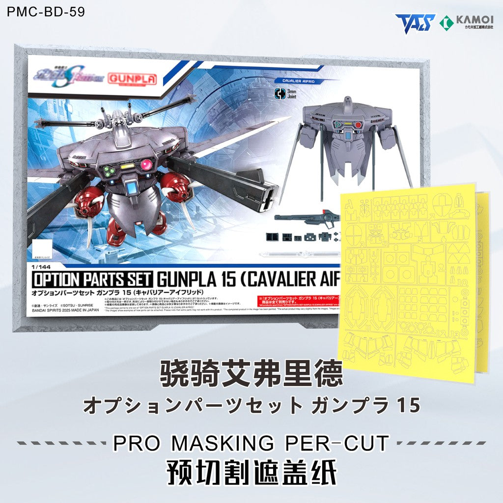 20250722 TAS HG 1/144 Cavalier Aifrid OPS15 Upgrade Parts / PRO Masking Tape (Not include kits or model)